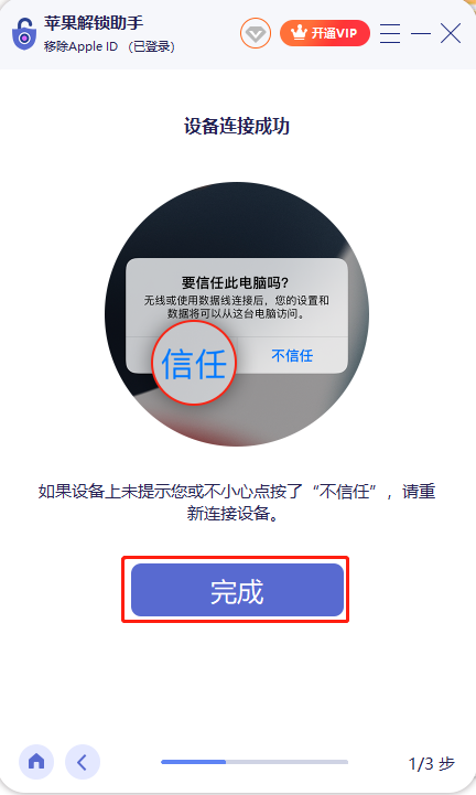 已连接-已成功连接