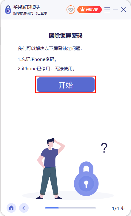 删除屏幕密码