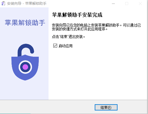 安装完成