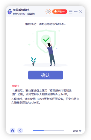 解锁成功